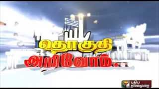 Thoguthi Arivom - Sulur | PuthiyaTalaimurai TV