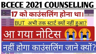 Bcece 2021 counselling related update|| BCECE 2021 counselling related information||