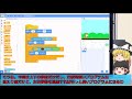 【scratch】プログラミングを学ぼう ～stg作成 part1～ 【ゆっくり解説】