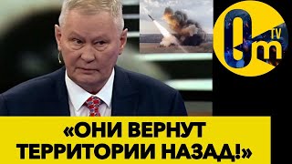 УДЕРЖАТЬ СВОРОВАННОЕ НЕ ВЫШЛО! РОССИЯ ТЕРЯЕТ ВСЁ! @OmTVUA