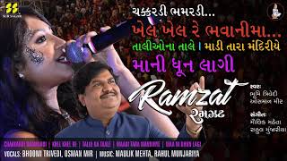 Nonstop Garba Ni Ramzat 2018 | Bhoomi Trivedi, Osman Mir | Music: Maulik Mehta, Rahul Munjariya