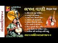 bhajanvani ii best collection by damyanti bardai ii gujrati bhajan