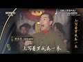 典藏 京剧《罗成叫关》 演唱：叶少兰 cctv戏曲