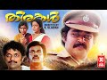 Thirakal Malayalam Full Movie | Mohanlal | Seema | Malayalam Evergreen Super Hit Movie