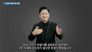 [행정소송절차에 관한 설명] 판결의 확정 및 효력