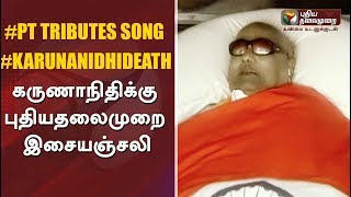 Puthiya Thalaimurai Musical Tribute To The Demise Of DMK Chief Karunanidhi #KarunanidhiDeath