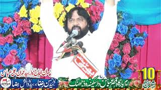 Zakir Shoukat Raza Shoukat | 10 Shaban 2025 | Imambargah Qasr e Abbas, Dar e Sakina Road, Jhang