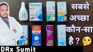 बंद नाक के लिए कौन सा है सबसे अच्छा ? | Nasoclear | Nasivion | Otrivin | Allegra | Metaspray |