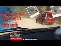 काठमाण्डौ सितापाइला देखि धार्के बैकल्पिक बातो // kathmandu to dharke alternative road....