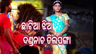 Chhatia Jhia Danda Nacha | Tilapanga Danda Nurtya / #mopratibha