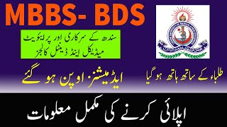 MBBS - BDS Admission Started in Sindh | LUMHS Admissions Announced | MDCAT | How to Apply Guide