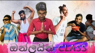 ඔන්ලයින් CLASS | ONLINE CLASS | සහෝ production