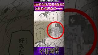 【呪術廻戦】東堂の隠された左手の正体がまさかの…ｗに対する反応集 #呪術廻戦 #反応集 #東堂葵