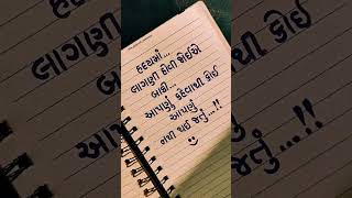 આપણું કેવાથી કોઈ આપણું નથી થઈ જતું....#the_gujarati_suvichar #quotes #suvichar #handwriting #shorts