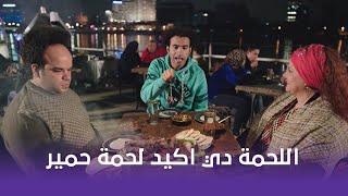 خير وبركة | لما تروح تاكل في محل وتلاقي اسعاره رخيصة جدًا 😂😂