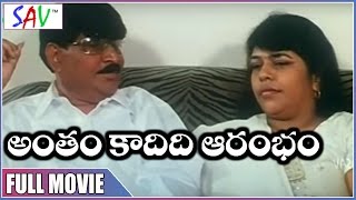 Antham Kadidhi Aarambam Telugu Exclusive Movie || Ranga Rao, Sowmya || SAV Entertainment