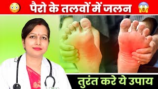 Burning feet treatment in hindi| Burning feet causes in Hindi| Burning feet syndrome