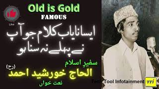 Naat Tabinda Muqadar Ka Sitara | Khursheed Ahmad naat |Urdu Ghazal |Old is Gold