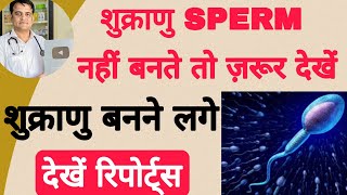 शुक्राणु बनने लगे होम्योपैथी ट्रीटमेंट से । Success story of sperm production with homoeopathy।