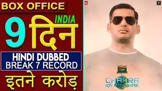 Chakra Ka Rakshak 9th Day Box Office Collection, Chakra Movie Hindi Dubbed, Vishal, Shraddha Srinath