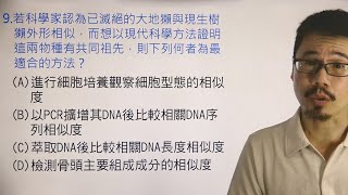 112年分科測驗 -生物科 -第壹部分選擇(7~12)題 -快速解題不解釋-一眼看出答案 -108課綱 -指考 -聯考