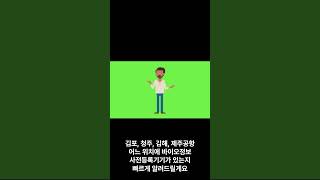 제주여행 가는데 이걸 모른다구요??!