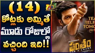 Gopichand Pantham 3 Days Collections || Pantham 3 Days Total Collections | Pantham Day 3 Collections