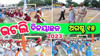 ଭଟଲି ‐ ବିଜୟାଛକ  ୭୭ତମ  ପ୍ୟାରେଡ କାର୍ଯ୍ୟକ୍ରମ 2023 / August 15 /  Indenpendence Day