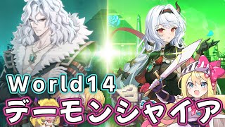 【ガデテル】待望のワールド14「デーモンシャイア」後編攻略するぞー！【エミリー/ガーディアンテイルズ/GuardianTales/Vtuber】