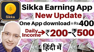Free | Instant income, on Mobile, "Sikka Earning App" se paise kaise kamaye | Sanjeev Kumar Jindal |