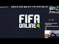 4114 포메이션 지금도 쓸만할까 4114 플레이 보여드립니다 원창연 피파4 피파온라인4 korea fo4 fifa online4 won chang yeon