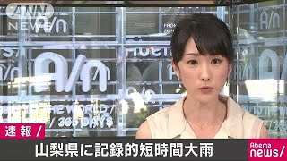 山梨県で記録的短時間大雨　富士吉田市付近(18/08/01)