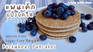 Healthy Pancakes Vegan - Gluten-free Sugar free || Buckwheat Pancakes @ happy healthy homey