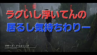 [DbD]ラグいし浮いてるしキモいよ