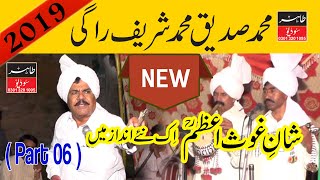 Shane-e-Ghous-e-Azam (Part 6 ) By Shareef Ragi  New Video 2019