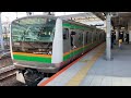 e231系1000番台・e233系3000番台宮ヤマu8編成 宮ヤマu625編成川崎駅高速入線