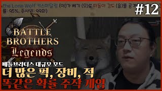 2024 09 07 다시보기 (배틀브라더스 : 레전드)