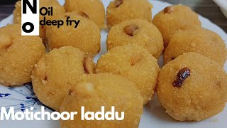 Motichoor laddu|ఒక్క చుక్క ఆయిల్ వాడకుండా స్వీట్ షాప్ టేస్ట్ లో మోతీచూర్ లడ్డు|motichur laddu|ladoo