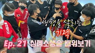 [특사TV] EP.21 생명을살리는기적, 특사 심폐소생술배워보기(심폐소생술대회)