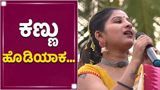 Singer Mangli Kannu Hodiyaka Song Performance At Maski By Election Campaign | NewsFirst Kannada