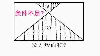 小升初图形题，急哭很多同学，很多孩子都无从下笔，学霸用5秒！