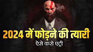 2024 ज़िंदगी का बेस्ट साल - BEST EVER MOTIVATIONAL VIDEO in Hindi