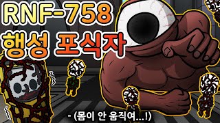 우주에서 날아와, 도심을 쑥대밭으로 만든 거대 괴생물체 [RNF-758]