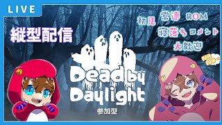 【DBD LIVE】朝活まったり雑談しながら鬼ごっこ【縦型配信】 #shorts