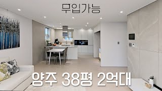 [양주시 백석읍] 4베이 아파트구조! 팬트리가 2개 있는 전액대출 가능한 집! / 40001