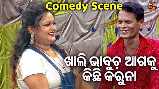 ଖାଲି ଭାବୁଚ ଆଗକୁ କିଛି କରୁନା - Emotional Scene - New jatra - Kete kandibure Goura Dasa | Goura Das