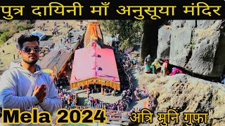 Anusuya Mela 2024 Uttarakhand || इस मंदिर के दर्शन करने से संतान प्राप्ति होती है || Gaurav Chauhan