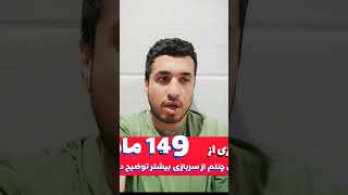 خبر جدید: خدمت سربازی 9 الی 14 ماه!!!