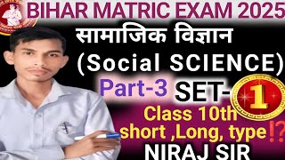 Social science class 10th laghu uttariy ⁉️, 10th class drigh uttariy ⁉️, class 10th social science⁉️