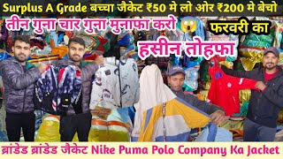 Surplus A Grade | बच्चा जैकेट ₹50 मे लो ओर ₹200 मे बेचो | ब्रांडेड ब्रांडेड जैकेट Nike Puma Polo 😱😱